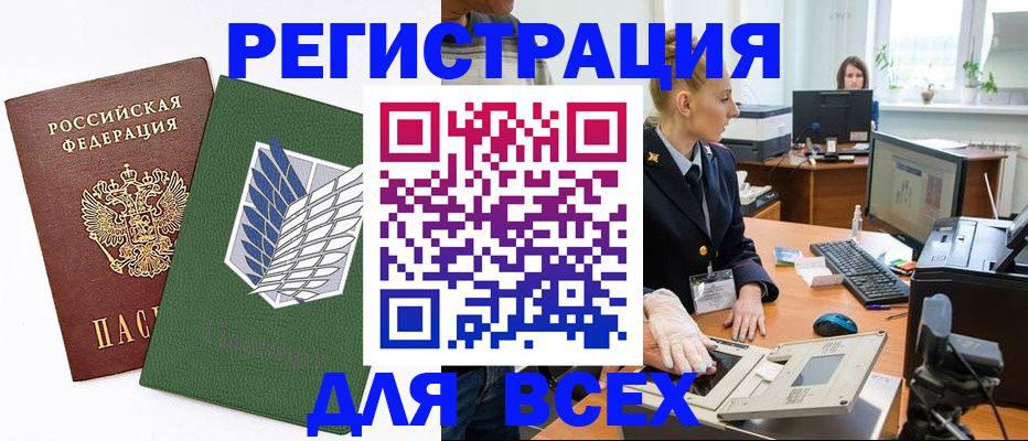 прописка штамп в Ужуре