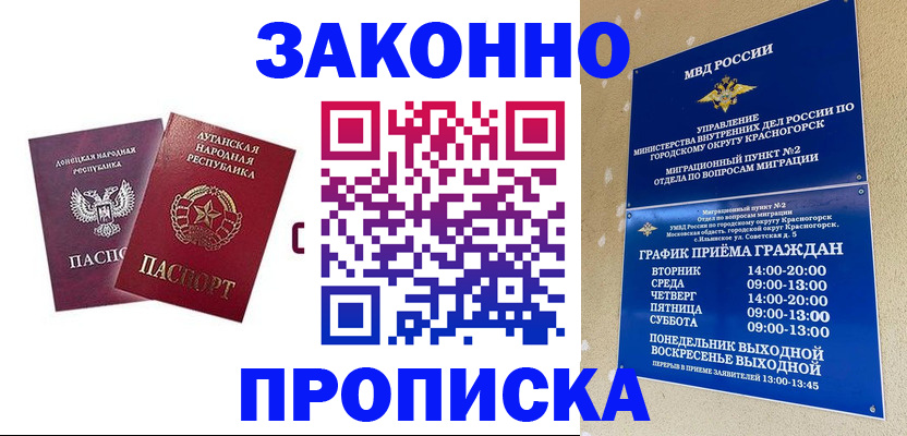 прописка в Ужуре