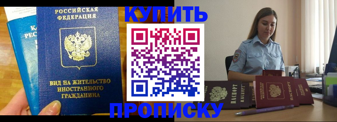 прописка гарантия в Ужуре