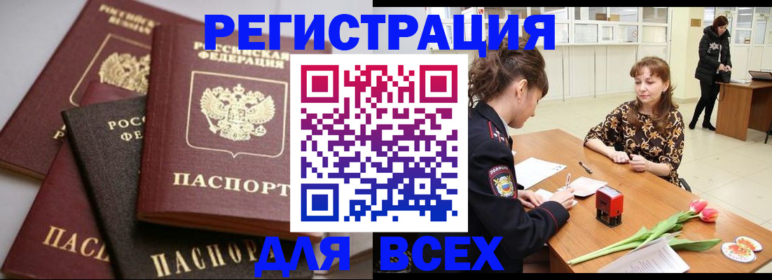 прописка 2025 в Ужуре